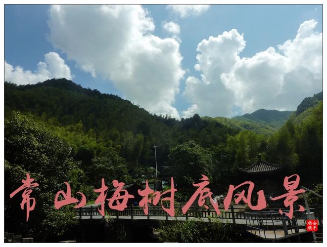 浙江常山梅树底 一场时光里的“慢”旅行
